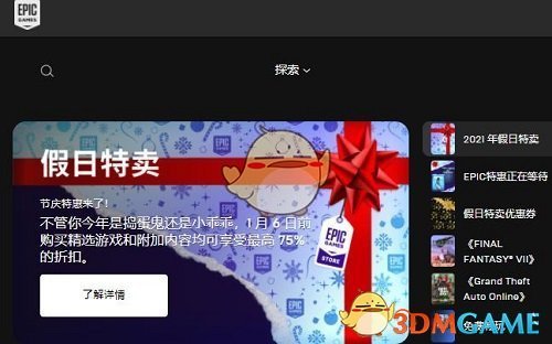 《epic》错误回复请刷新页面解决办法