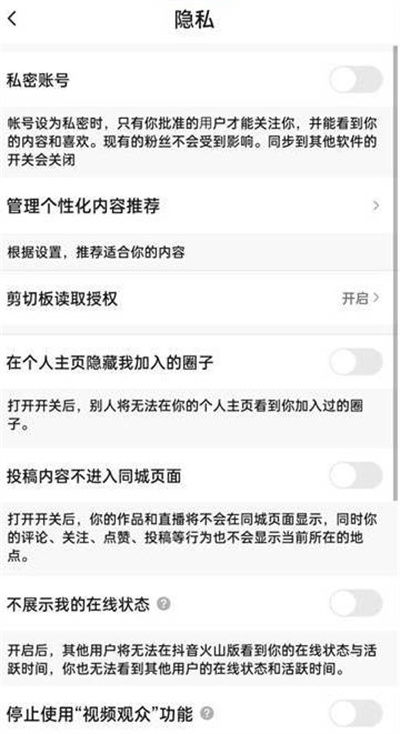 抖音火山版怎样设置私密