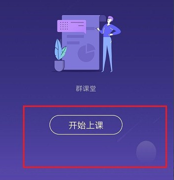 QQ群课堂是什么意思