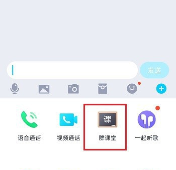 QQ群课堂是什么意思