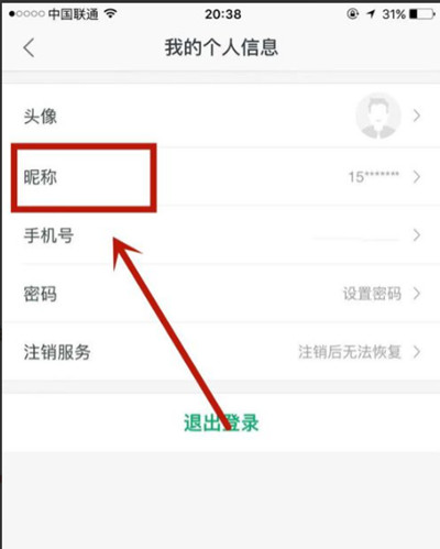 链家怎么修改用户昵称信息