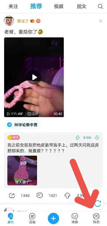 最右怎么屏蔽个别用户