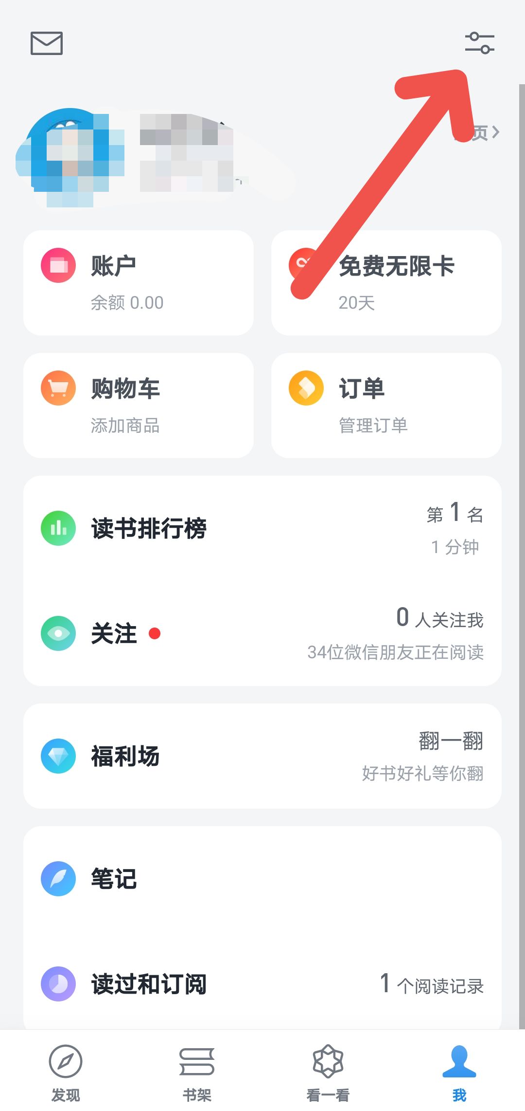 微信读书 关闭想法