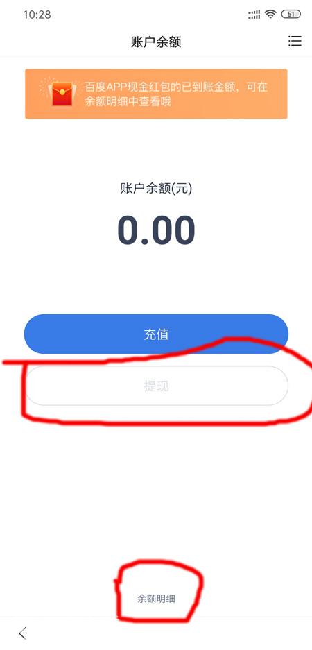 百度红包怎么提现