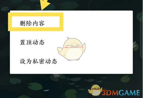 《一周cp》删除动态方法