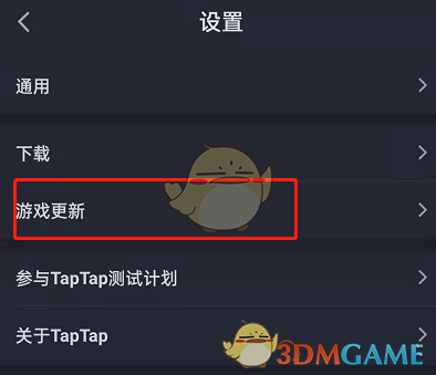 《TapTap》游戏更新通知设置方法