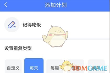 《时光序》添加计划方法