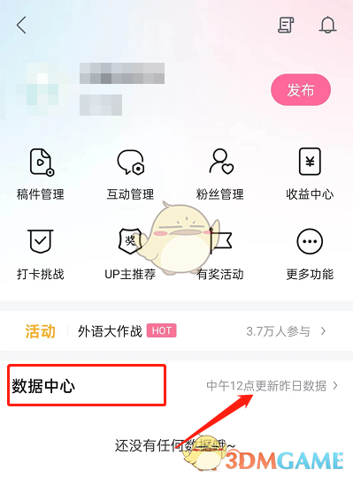 《哔哩哔哩》查看空间访客方法