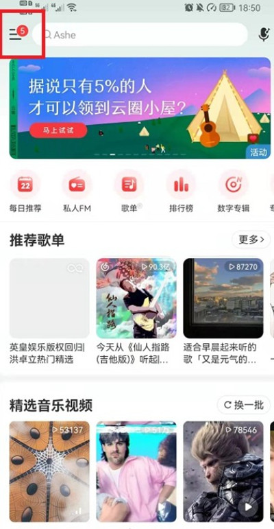 网易云音乐播客怎么移除粉丝关注