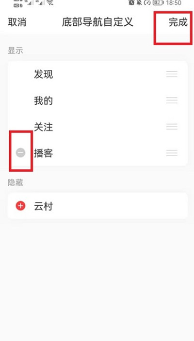 网易云音乐播客怎么移除粉丝关注