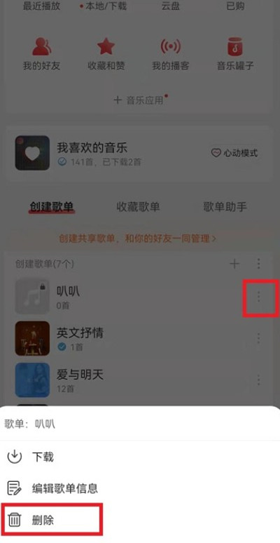 网易云怎么删除所有歌曲