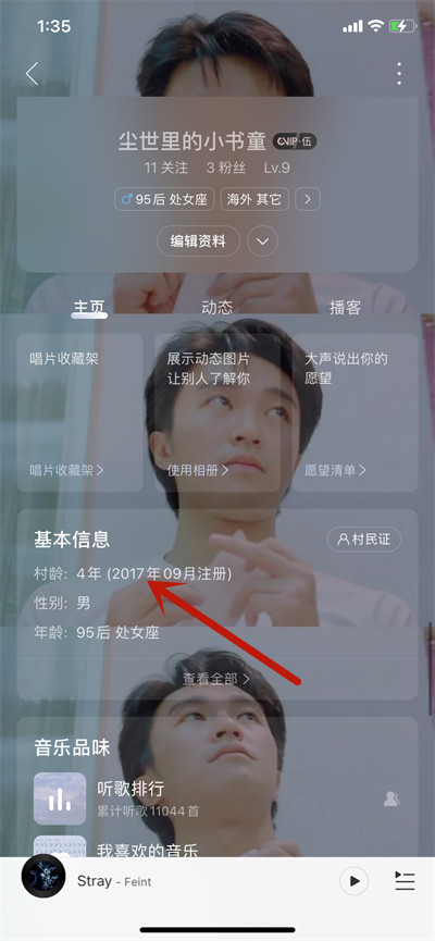 如何查看网易云音乐注册时间