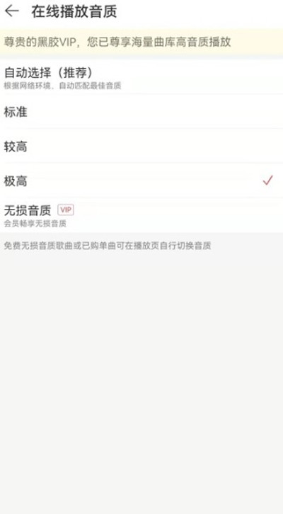 网易云音乐播放模式怎么换