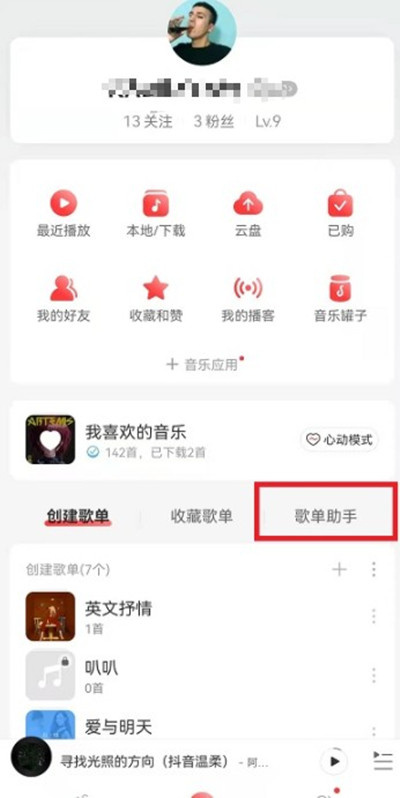 网易云音乐歌单助手使用方法视频教程