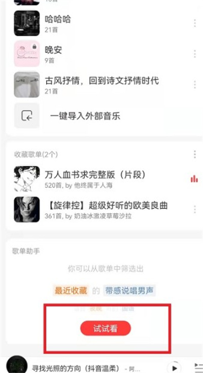 网易云音乐歌单助手使用方法视频教程