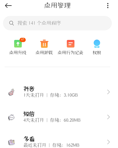 欢太手机搬家怎么读取应用列表