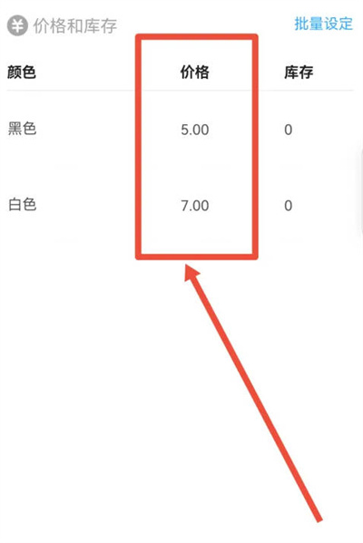 闲鱼怎么设置多规格价位