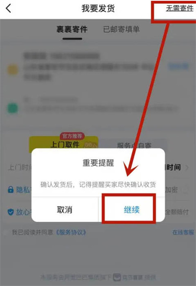 闲鱼卖东西自提怎么交易