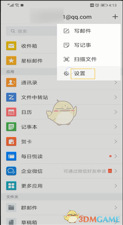 《QQ邮箱》添加账户方法