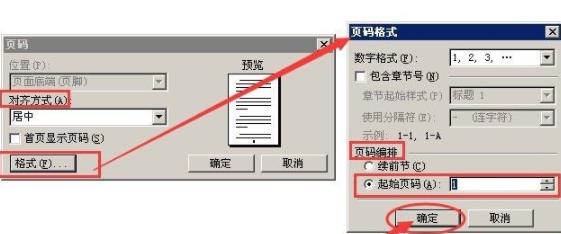 word页眉页脚设置教程