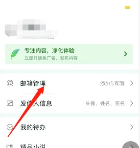 《网易邮箱大师》添加邮箱账号方法