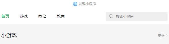 微信电脑版小程序在哪里找详情