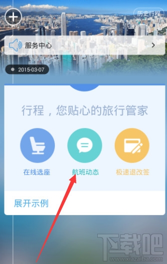 阿里旅行怎么查看航班动态