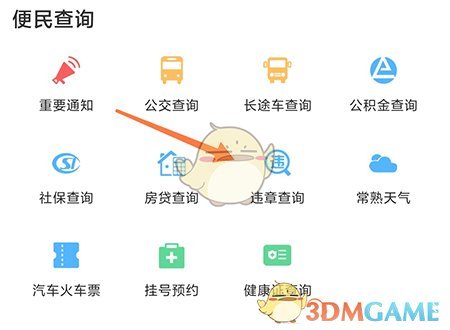 《常熟零距离》查询违章方法