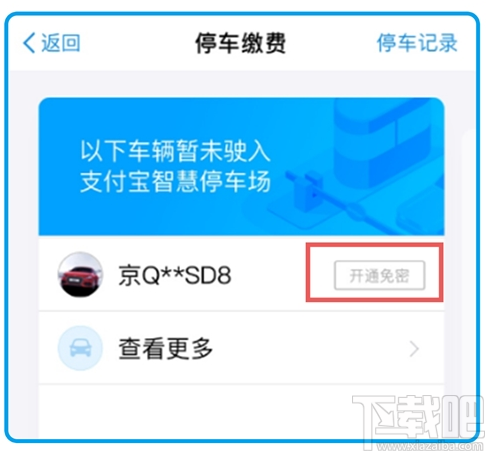 支付宝无感支付怎么用