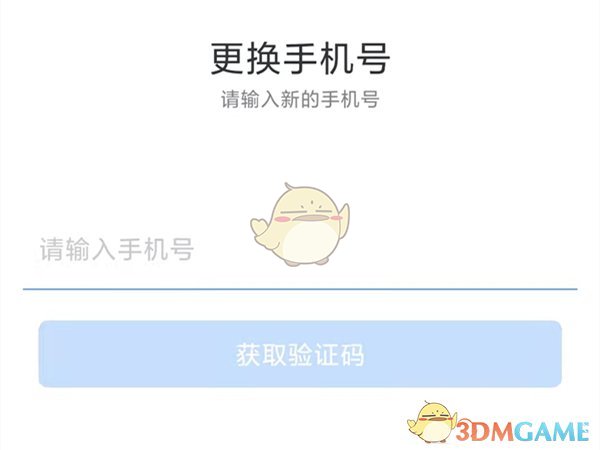 《网易邮箱》解绑手机号方法