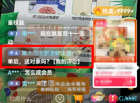 《抖音》直播间显示我的评论关闭方法