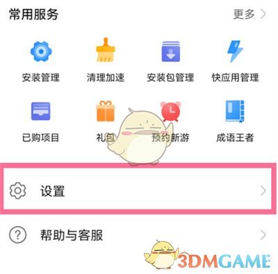 《抖音》自动更新版本关闭方法