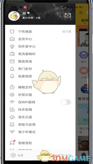 《酷我音乐》连接车载蓝牙方法