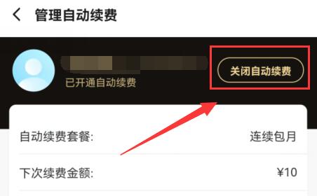 饿了么取消自动续费教程