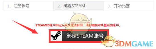 《5e对战平台》绑定steam教程