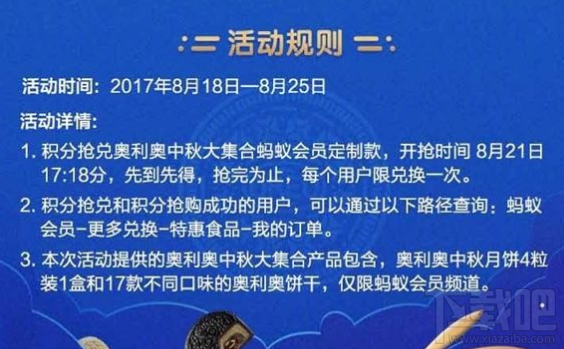 支付宝奥利奥中秋大集合活动时间