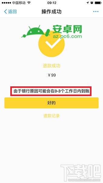 支付宝共享单车押金怎么退