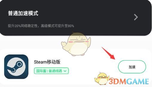 《steam手机版》网络连接错误解决办法