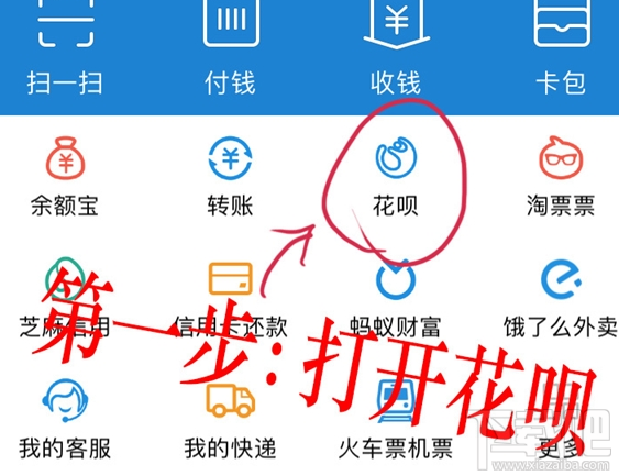 支付宝花呗找朋友帮还图文教程