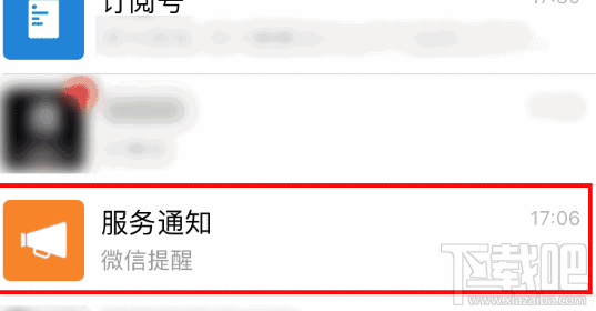 微信提醒怎么设置