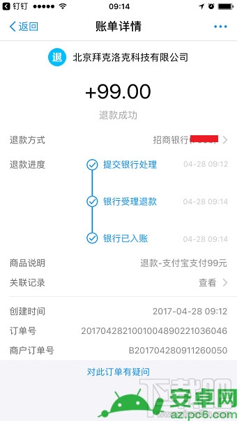 支付宝共享单车押金怎么退