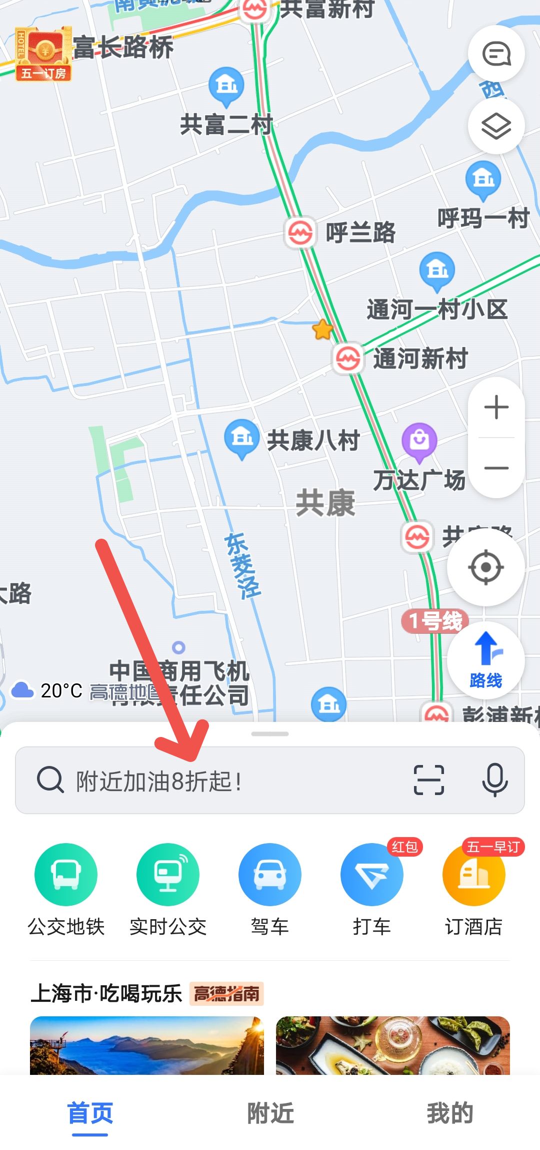 高德地图打车怎么弄