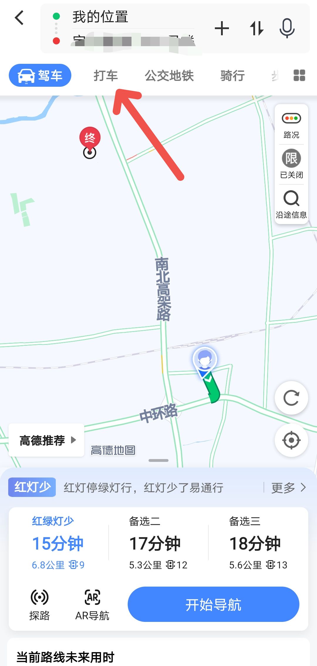 高德地图打车怎么弄