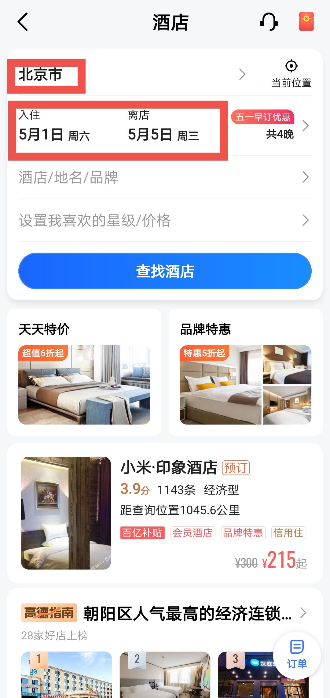 高德地图怎么预定五一假期的酒店住宿