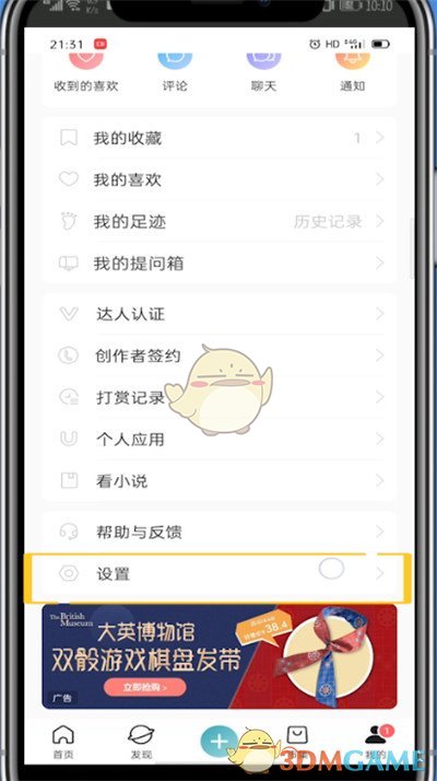 《lofter》解绑手机号方法