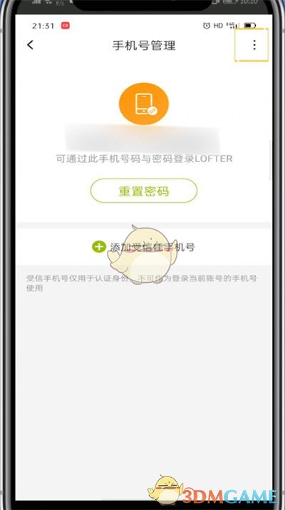 《lofter》解绑手机号方法