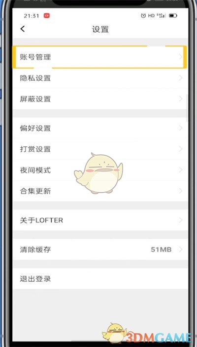 《lofter》解绑手机号方法