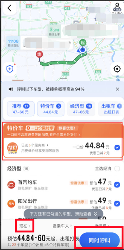高德地图特价车怎么打车的