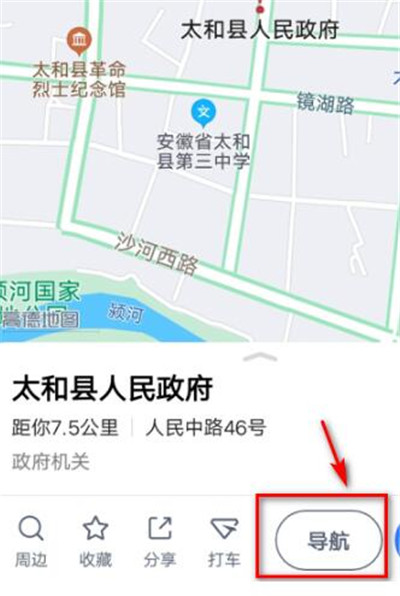 高德地图怎么开启ar导航模式