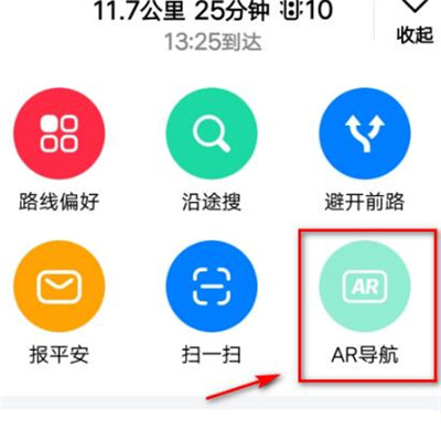 高德地图怎么开启ar导航模式